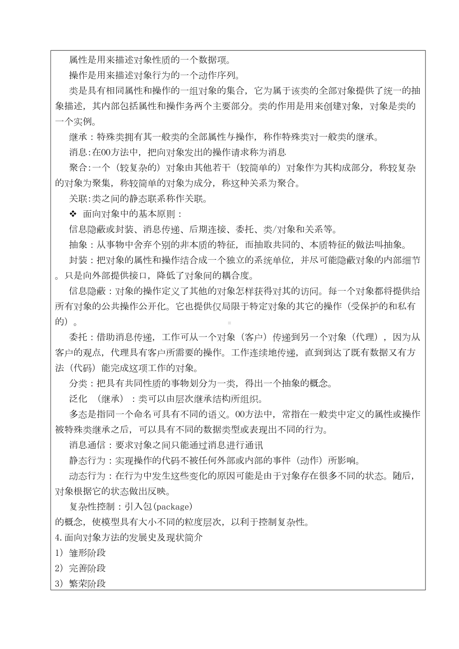 面向对象分析与设计面向对象分析与设计-教案(DOC 45页).doc_第3页