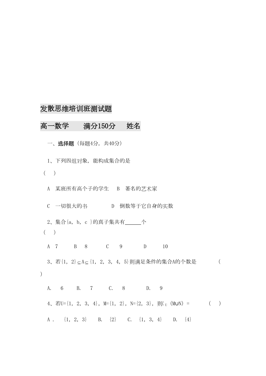 高一数学集合练习题及答案-经典-(DOC 5页).doc_第1页