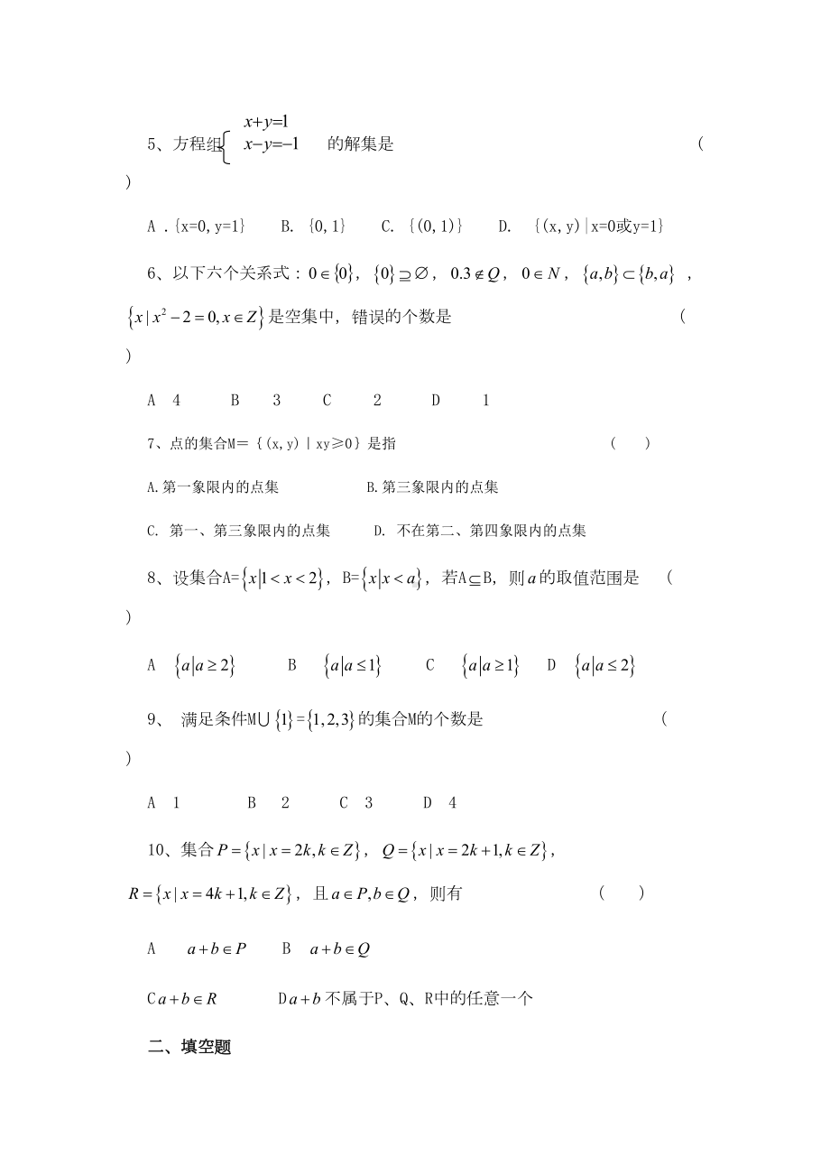 高一数学集合练习题及答案-经典-(DOC 5页).doc_第2页