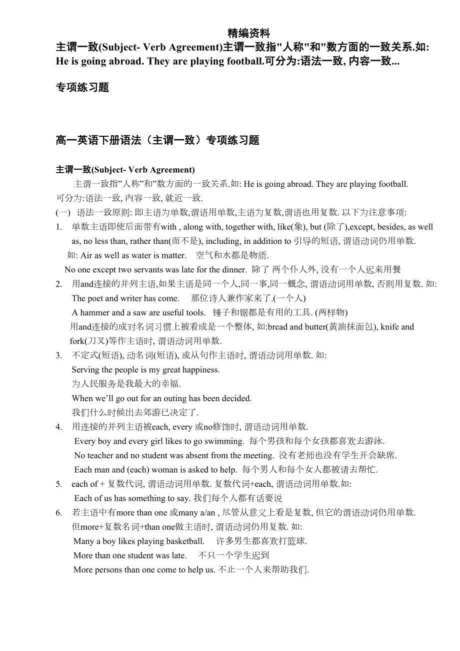 高一英语下册语法(主谓一致)专项练习题(DOC 14页).doc_第1页