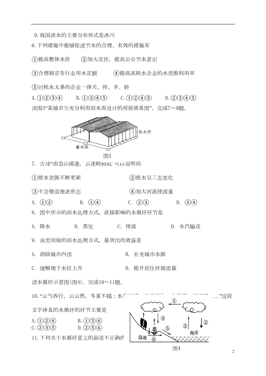 高中地理-第3章《地球上的水》练习-新人教版必修1(DOC 12页).doc_第2页