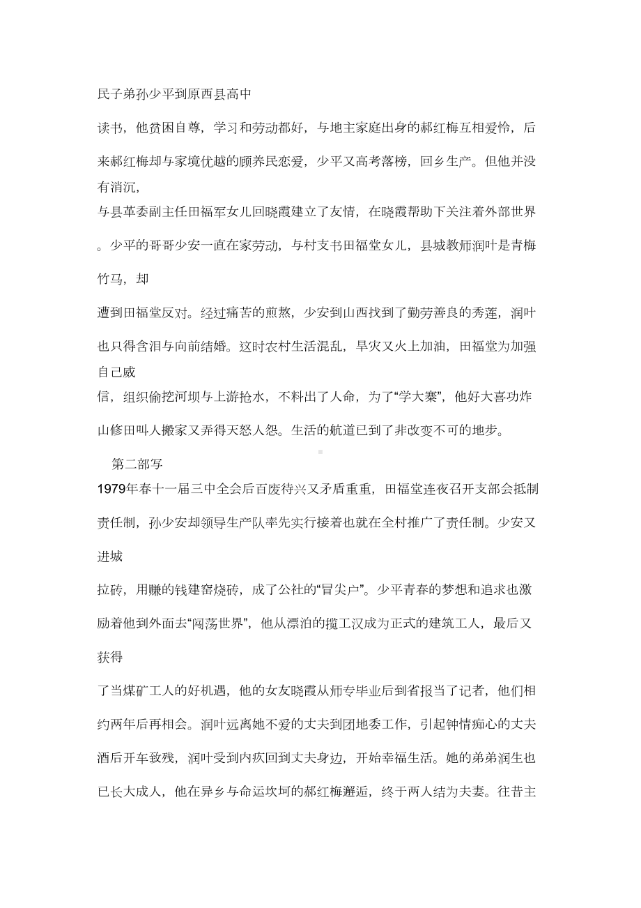 平凡的世界简介赏析于读后感(DOC)(DOC 9页).doc_第2页