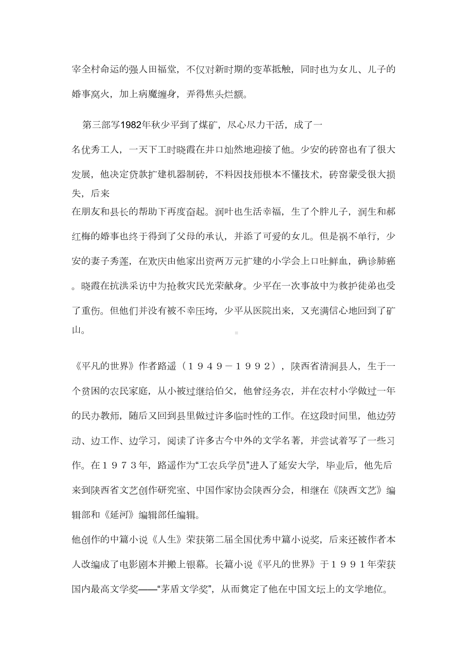 平凡的世界简介赏析于读后感(DOC)(DOC 9页).doc_第3页