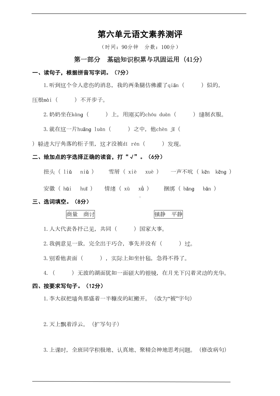 部编版四年级语文下册-第六单元测试卷(含答案)(DOC 7页).doc_第1页