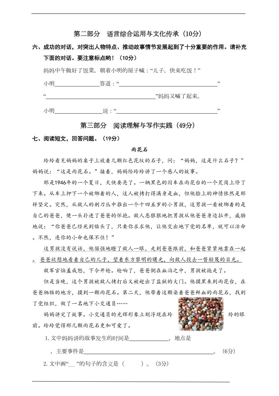 部编版四年级语文下册-第六单元测试卷(含答案)(DOC 7页).doc_第3页