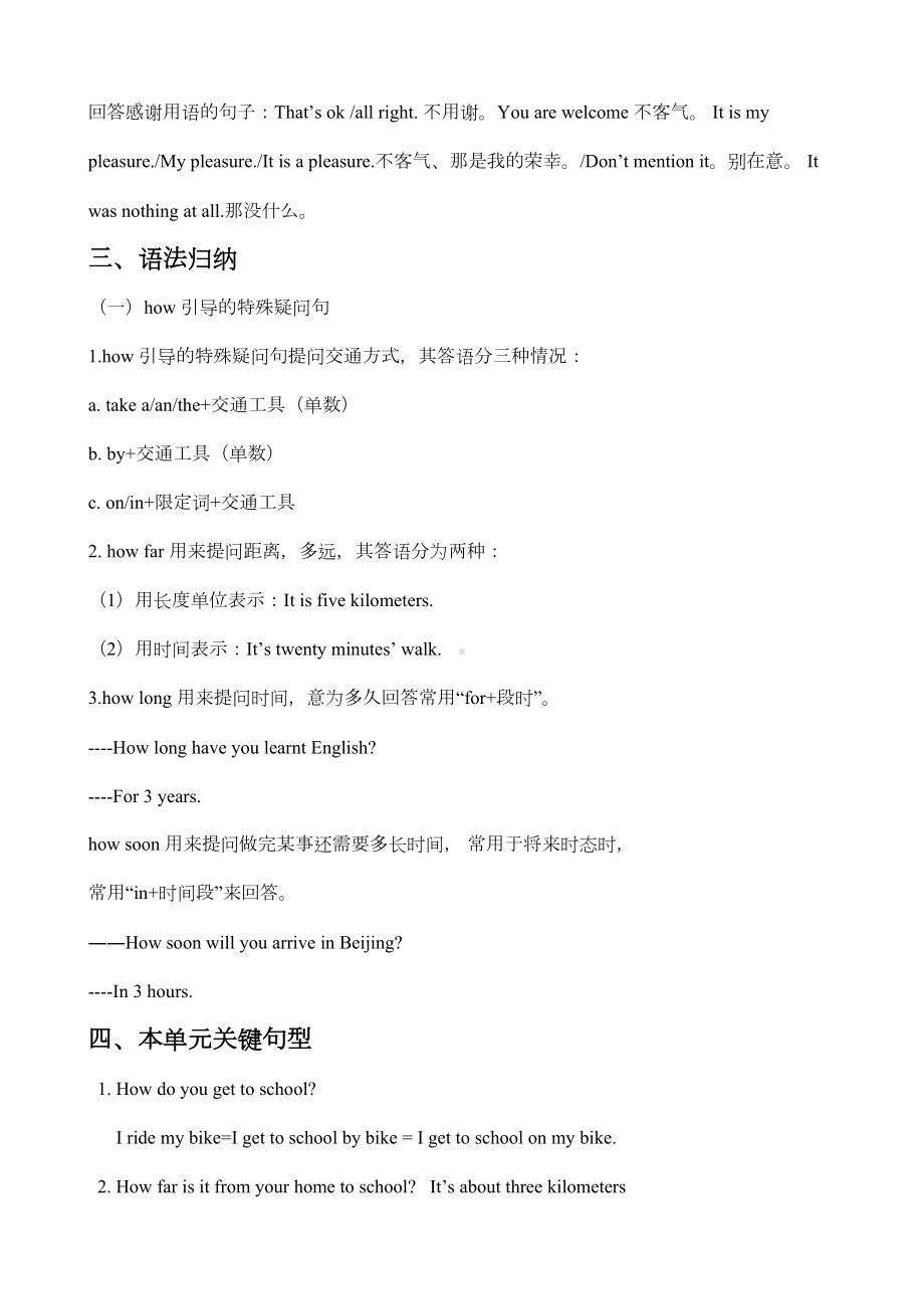 英语七年级下册UnitHowdoyouget-to-school知识点(DOC 9页).docx_第3页