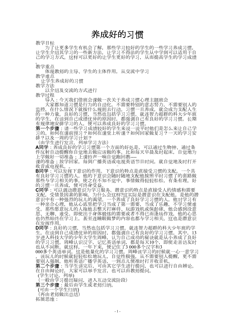 高中主题班会集锦汇总(DOC 13页).doc_第1页