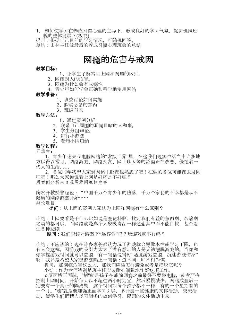 高中主题班会集锦汇总(DOC 13页).doc_第2页