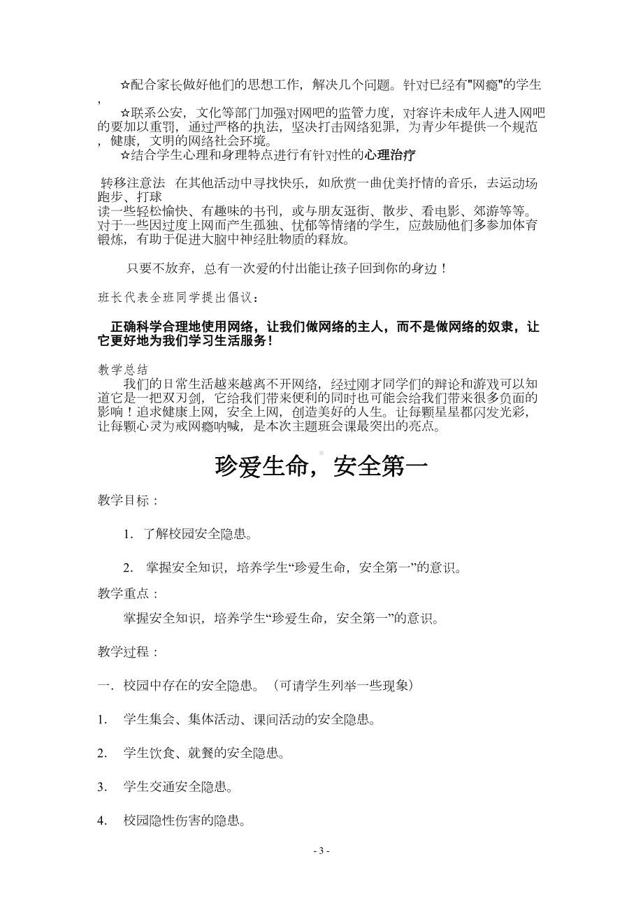 高中主题班会集锦汇总(DOC 13页).doc_第3页