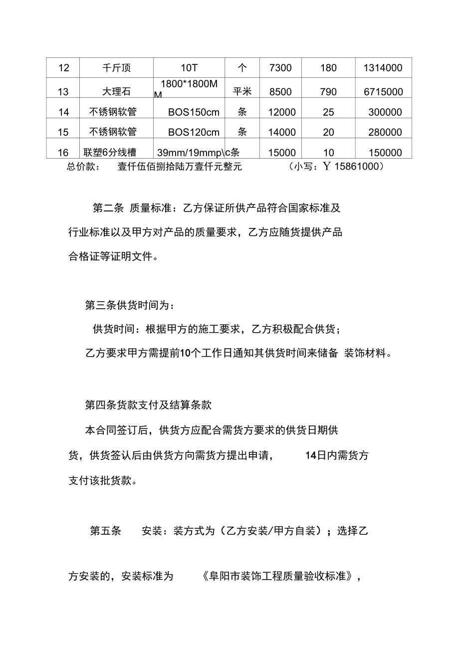 装修材料采购合同完整版(DOC 4页).docx_第2页