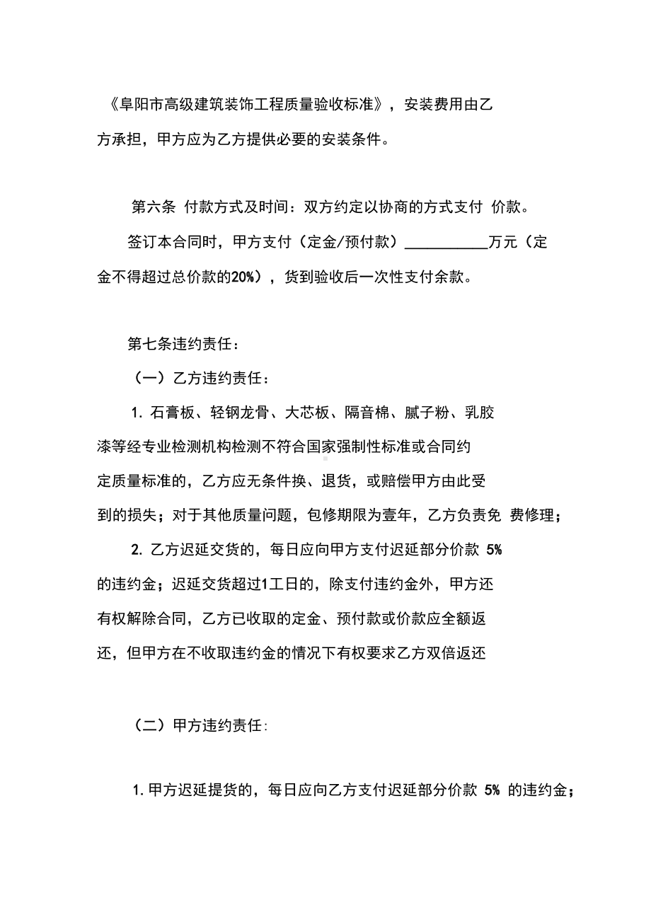 装修材料采购合同完整版(DOC 4页).docx_第3页