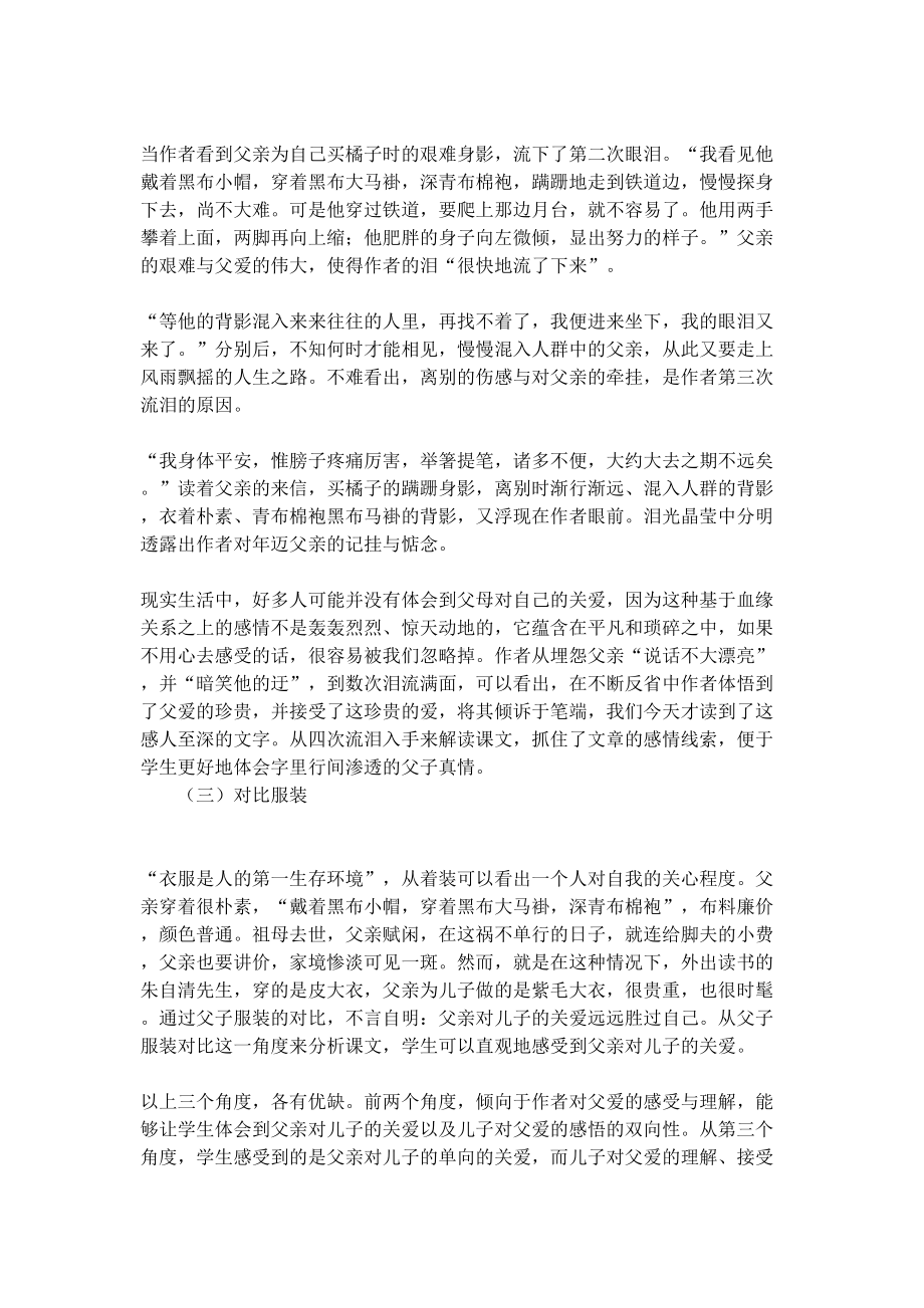 朱自清《背影》的教学反思(DOC 6页).docx_第2页