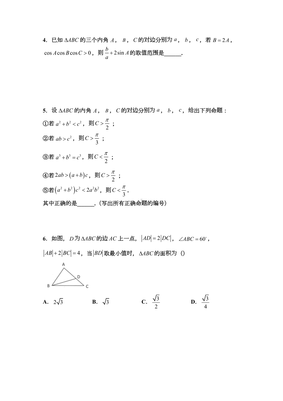 解三角形的压轴小题练习题和详细的分析解答(DOC 14页).docx_第2页