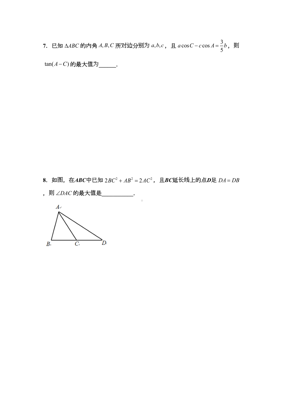 解三角形的压轴小题练习题和详细的分析解答(DOC 14页).docx_第3页