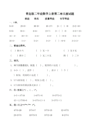 青岛版二年级数学上册第二单元测试题(DOC 4页).doc