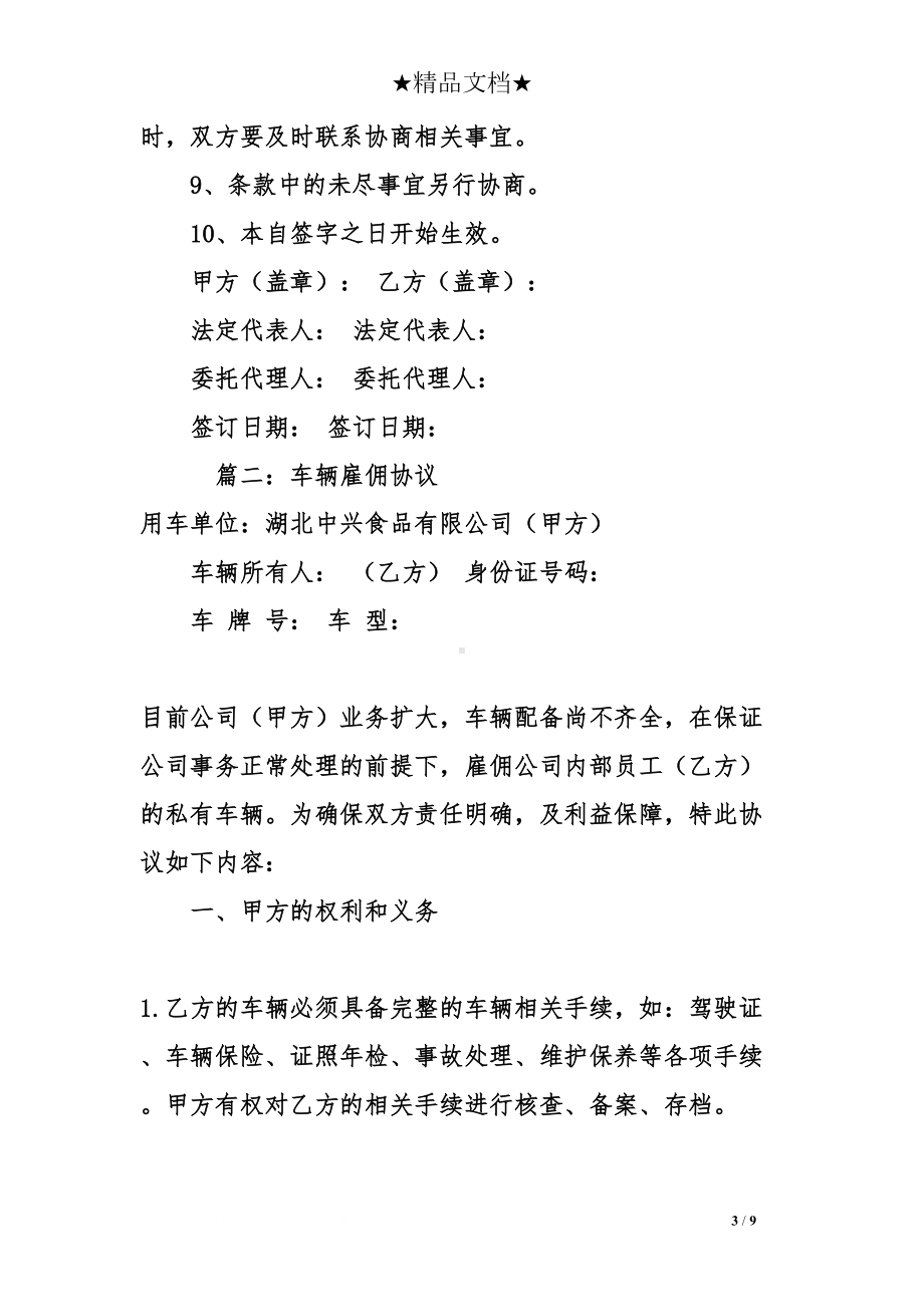 雇用车辆合同书(DOC 9页).doc_第3页