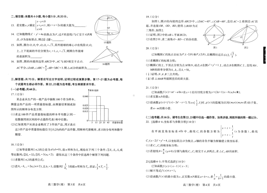 攀枝花市 2023 届高三第三次统一考试数学（理科）试题.pdf_第2页