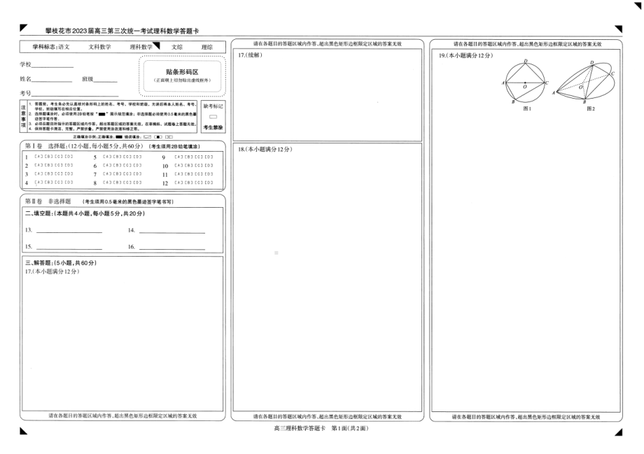 攀枝花市 2023 届高三第三次统一考试数学（理科）试题.pdf_第3页