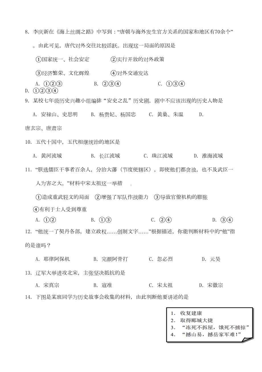 部编版七年级下册期中考试七年级历史试题(含答案)(DOC 4页).doc_第2页