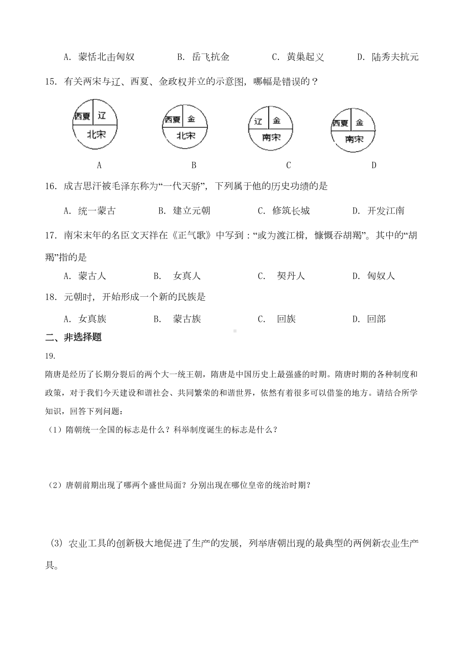 部编版七年级下册期中考试七年级历史试题(含答案)(DOC 4页).doc_第3页