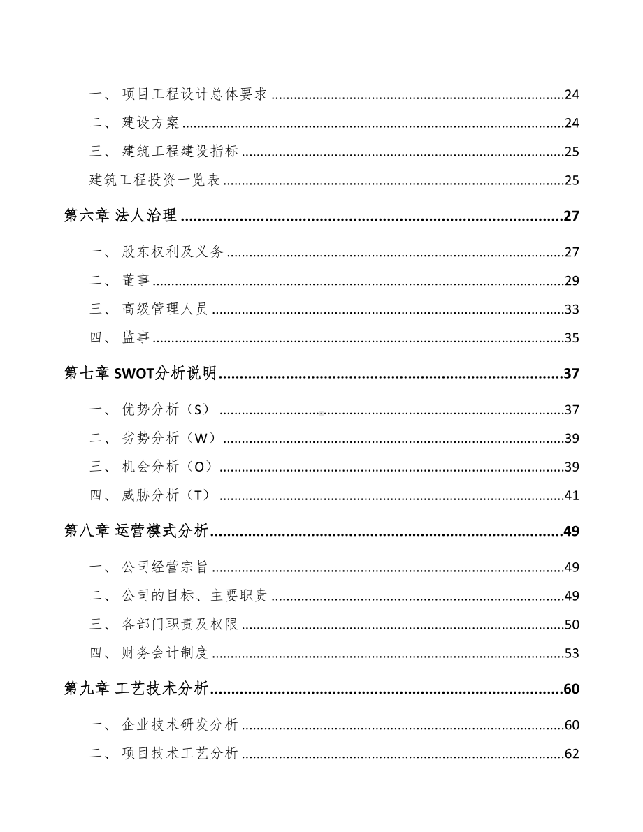 山西测试仪器仪表项目可行性研究报告(DOC 77页).docx_第3页