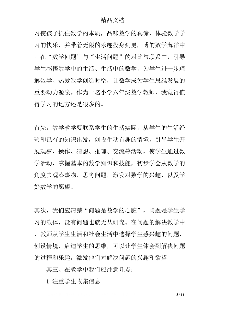 数学教师听课心得体会(DOC 14页).docx_第3页