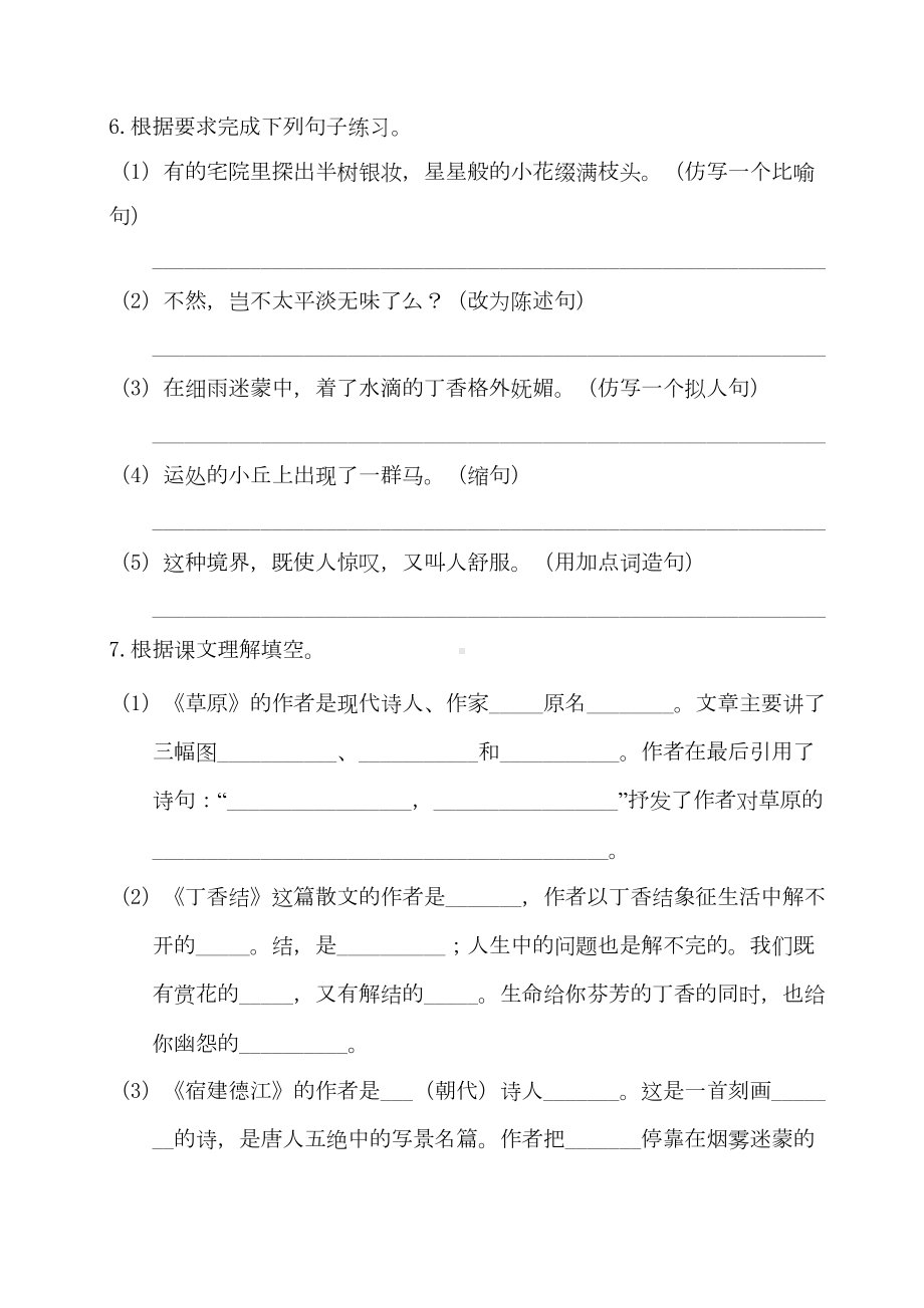 部编版语文六年级上册各单元基础知识点复习检测(附答案)(DOC 24页).doc_第2页