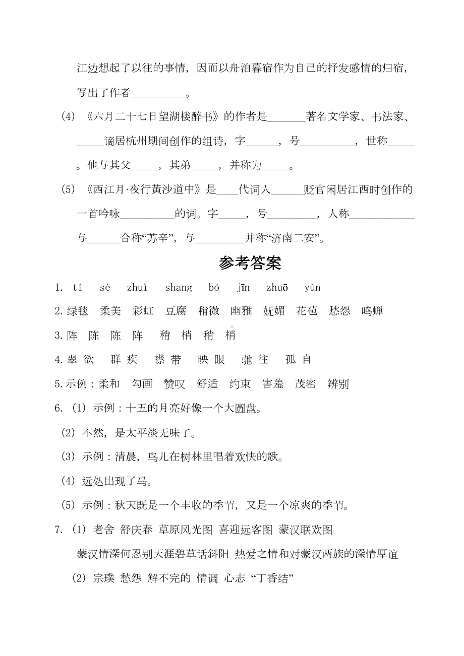 部编版语文六年级上册各单元基础知识点复习检测(附答案)(DOC 24页).doc_第3页