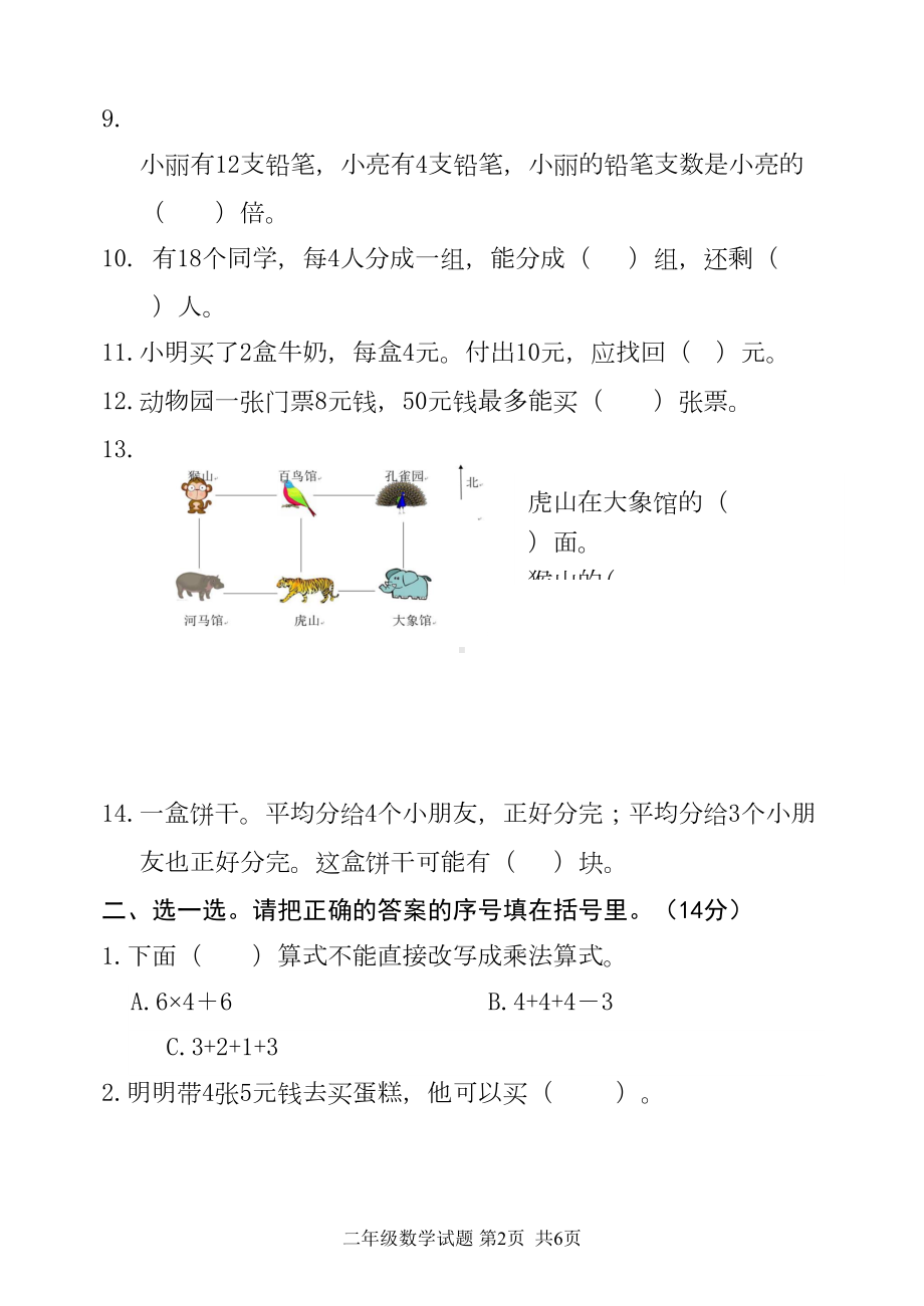 青岛版五四制二年级上学期数学期末考试试题(DOC 7页).doc_第2页