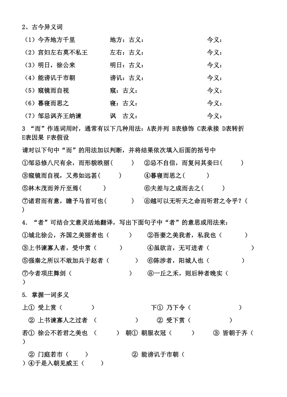 邹忌讽齐王纳谏练习题及答案(DOC 8页).doc_第2页