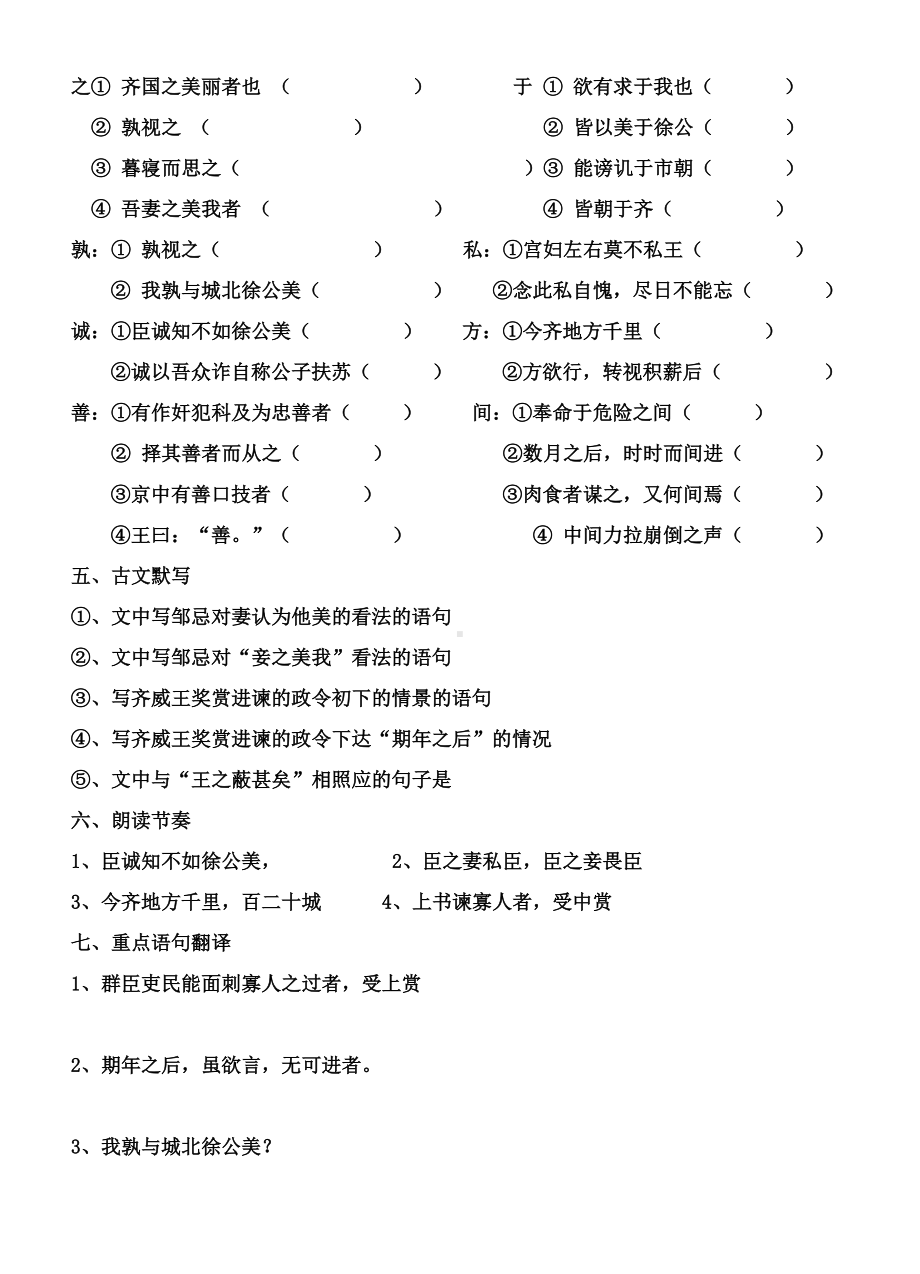 邹忌讽齐王纳谏练习题及答案(DOC 8页).doc_第3页