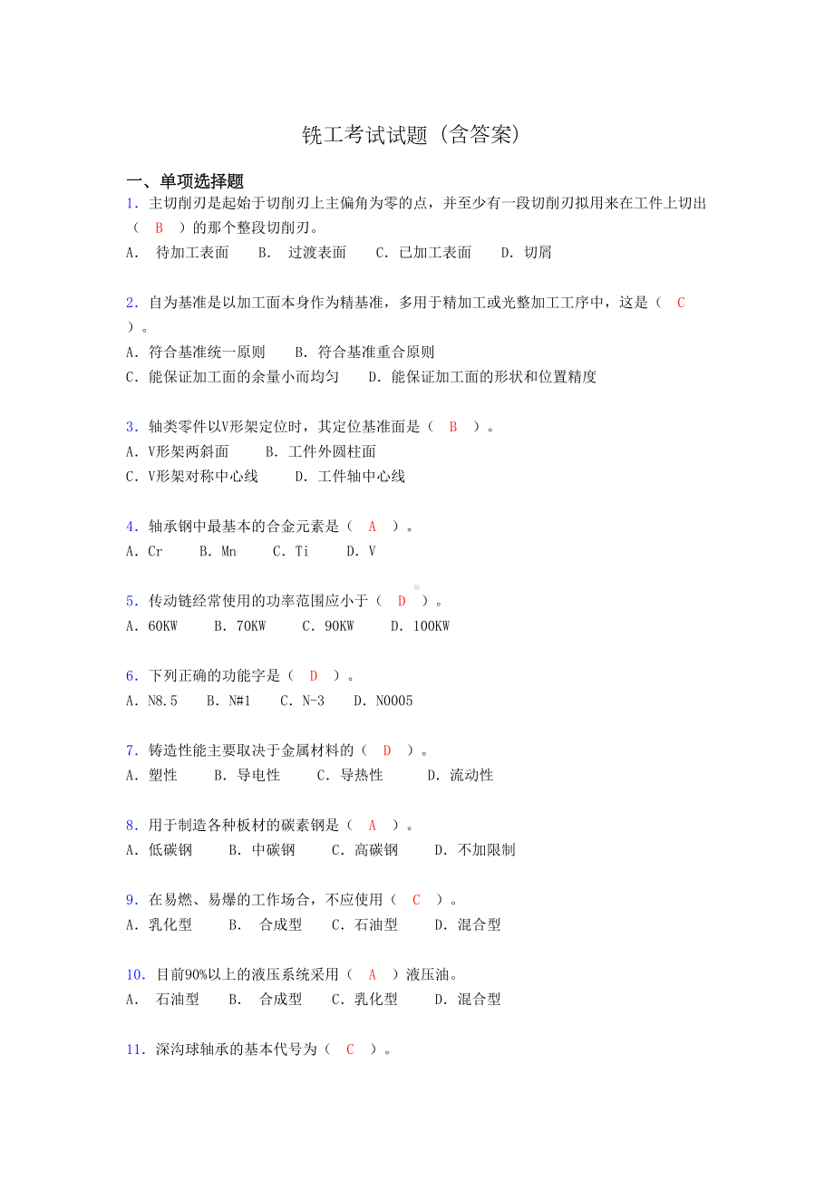 铣工考试试题及答案(考核必备)a(DOC 9页).doc_第1页