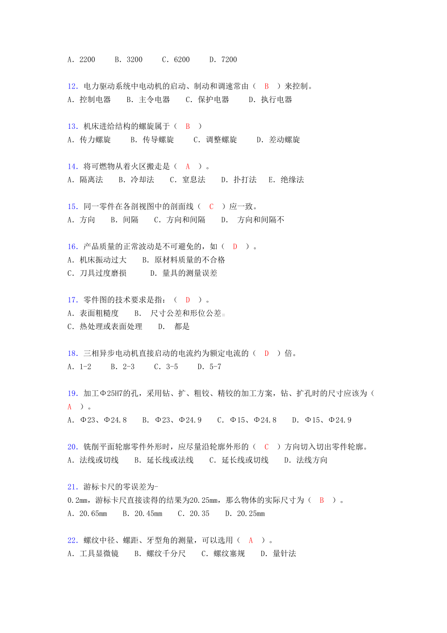 铣工考试试题及答案(考核必备)a(DOC 9页).doc_第2页