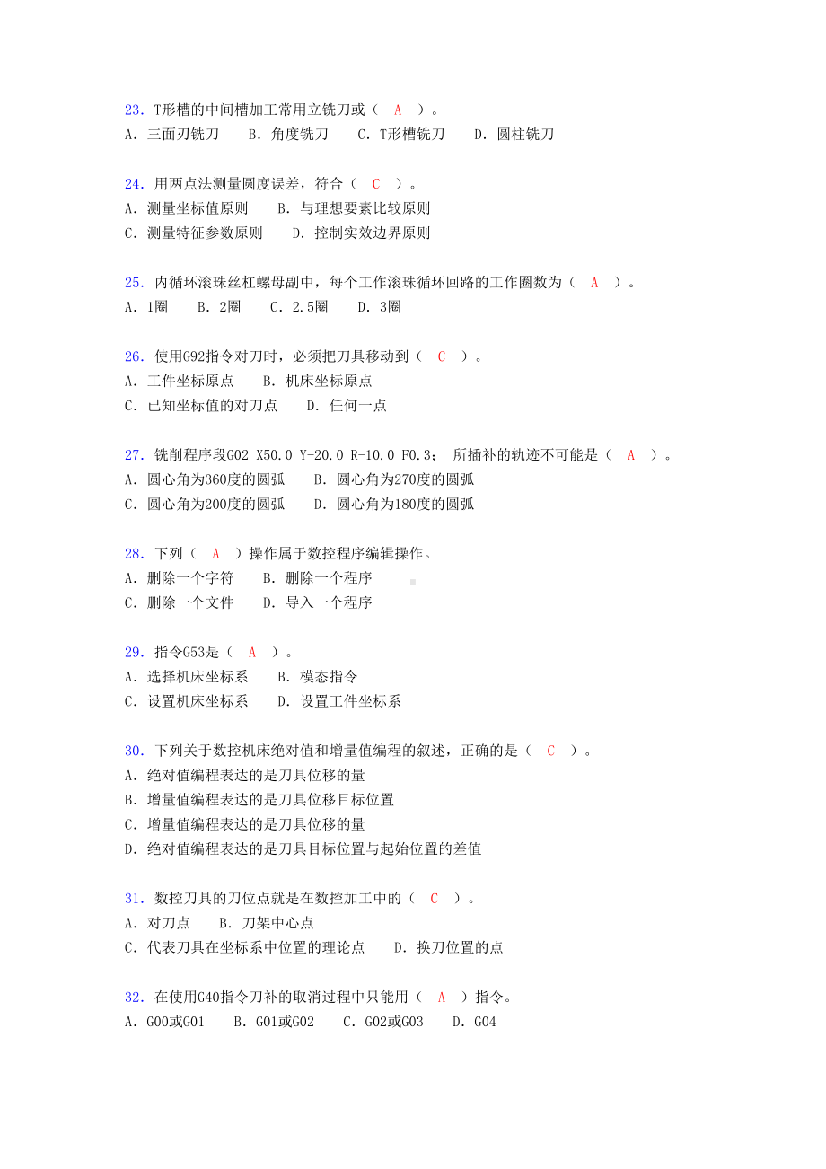 铣工考试试题及答案(考核必备)a(DOC 9页).doc_第3页