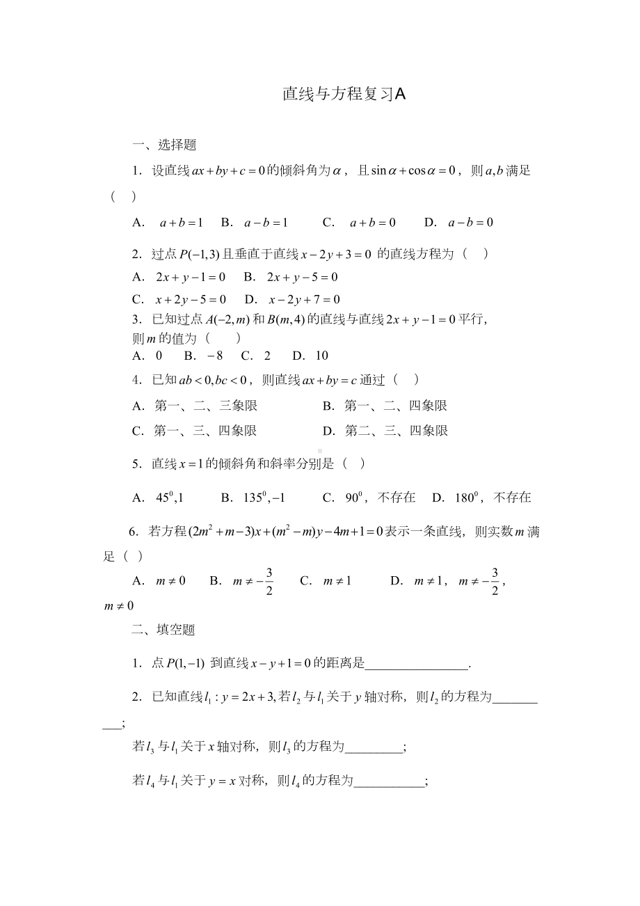 高中数学必修2直线与方程练习题及答案详解(DOC 11页).doc_第1页