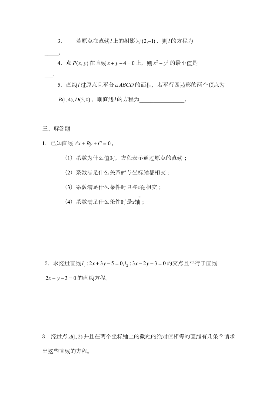 高中数学必修2直线与方程练习题及答案详解(DOC 11页).doc_第2页