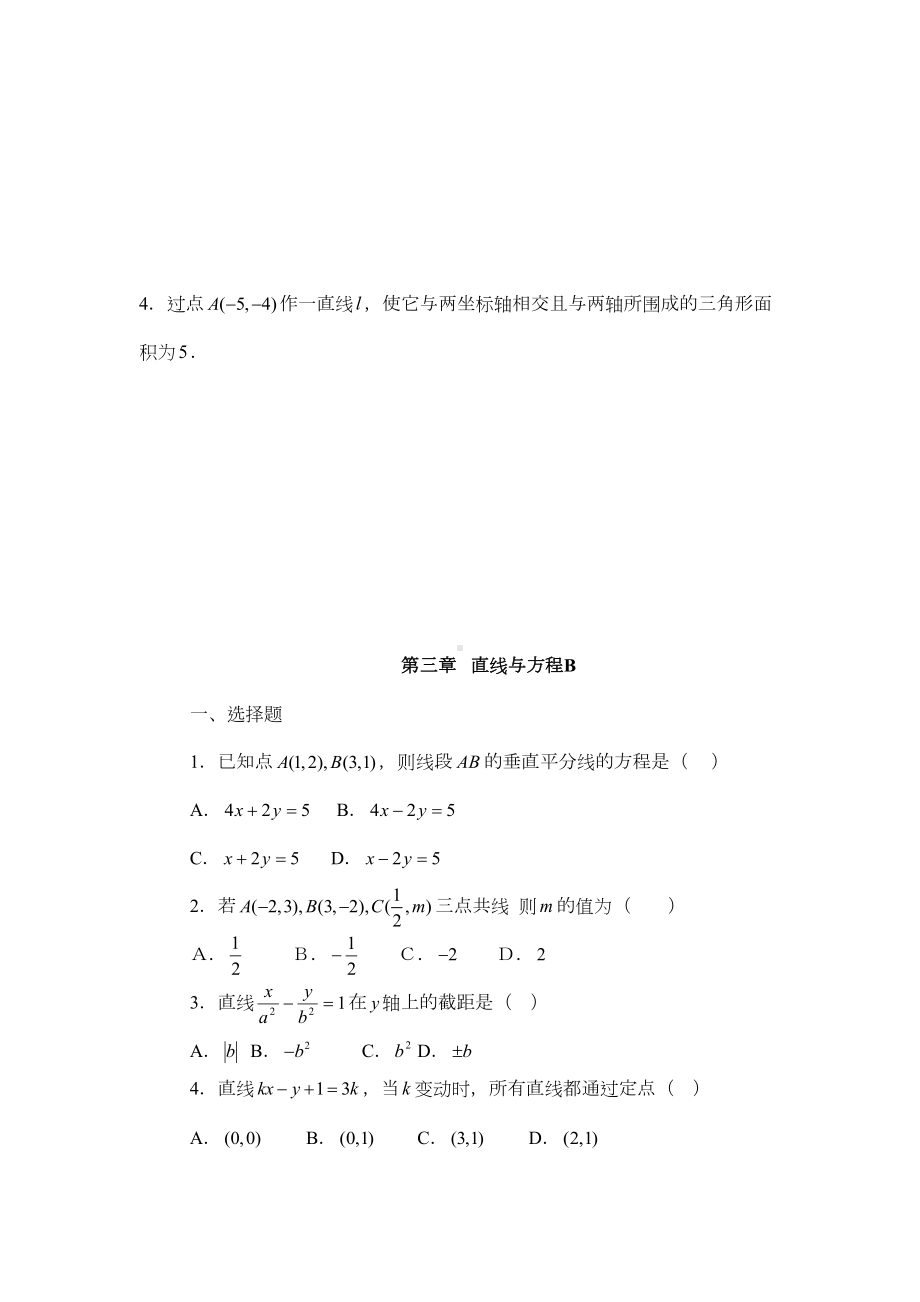 高中数学必修2直线与方程练习题及答案详解(DOC 11页).doc_第3页