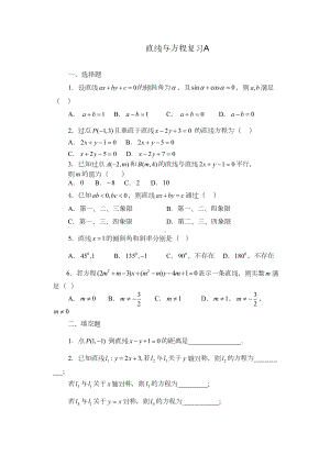 高中数学必修2直线与方程练习题及答案详解(DOC 11页).doc