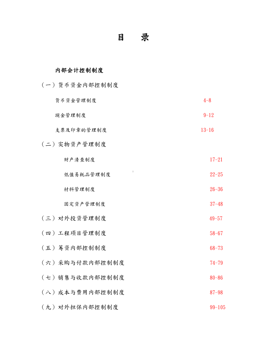 财务会计与内部控制制度(DOC 311页).doc_第1页