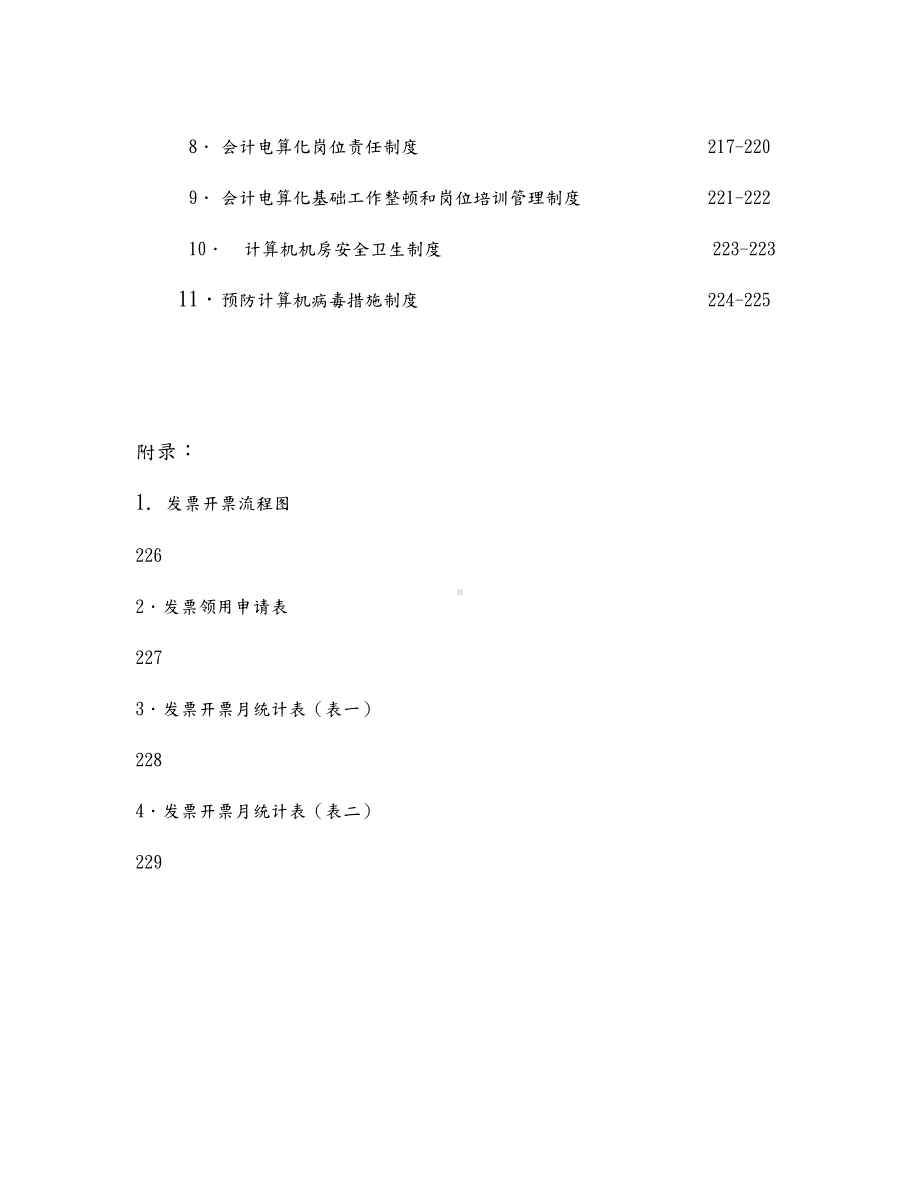 财务会计与内部控制制度(DOC 311页).doc_第3页