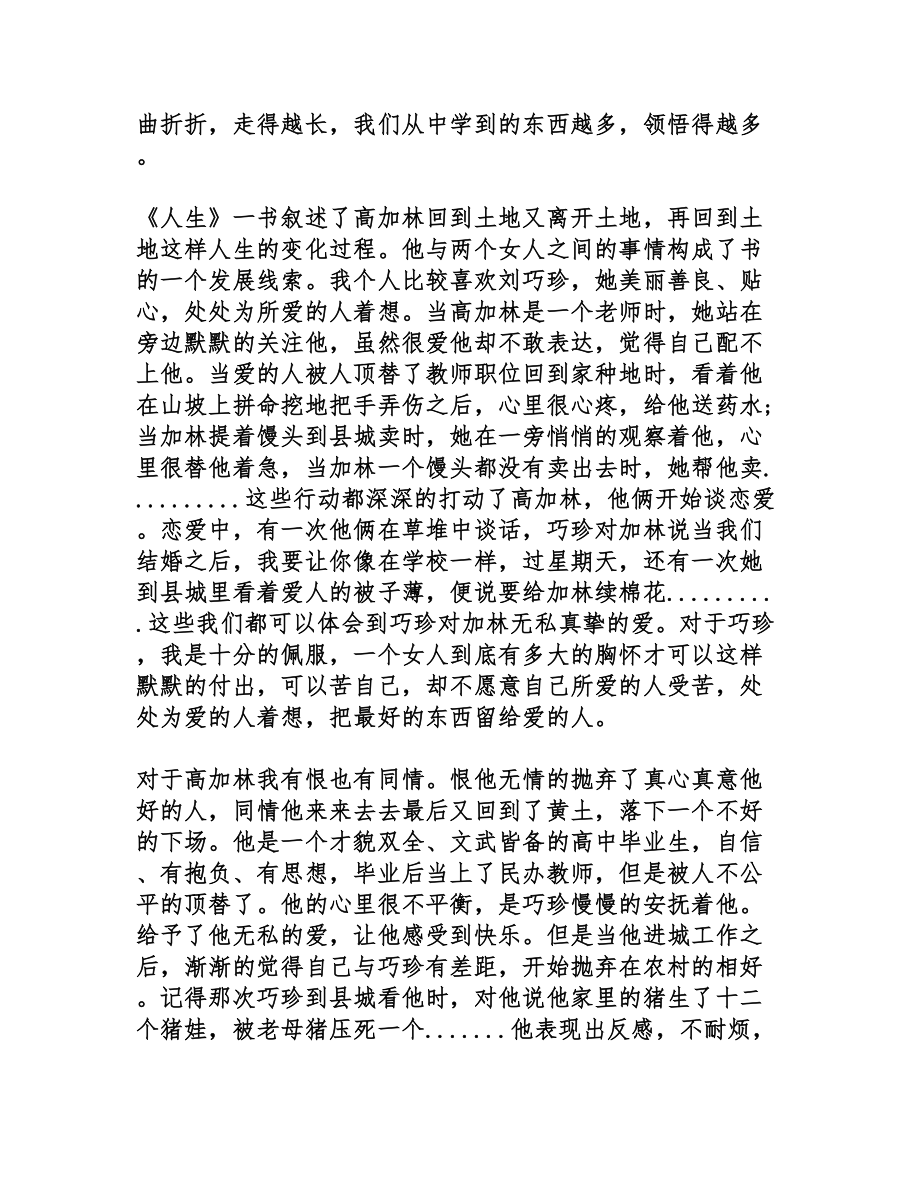 路遥人生读书心得体会(DOC 8页).doc_第3页