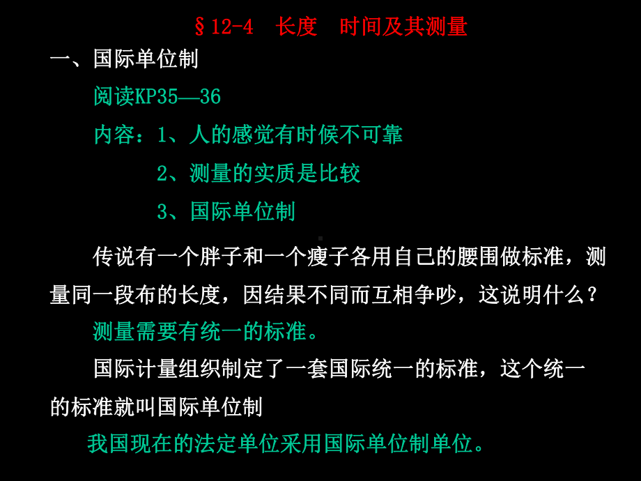 (上传)030长度、时间及其测量.ppt_第2页