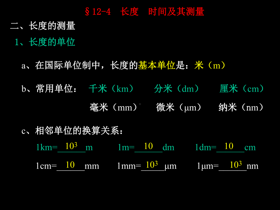 (上传)030长度、时间及其测量.ppt_第3页