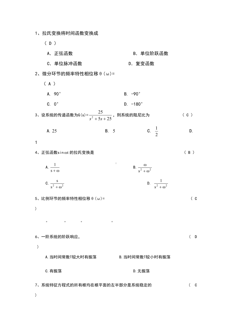 控制工程基础模拟试卷一及答案(DOC 7页).doc_第2页