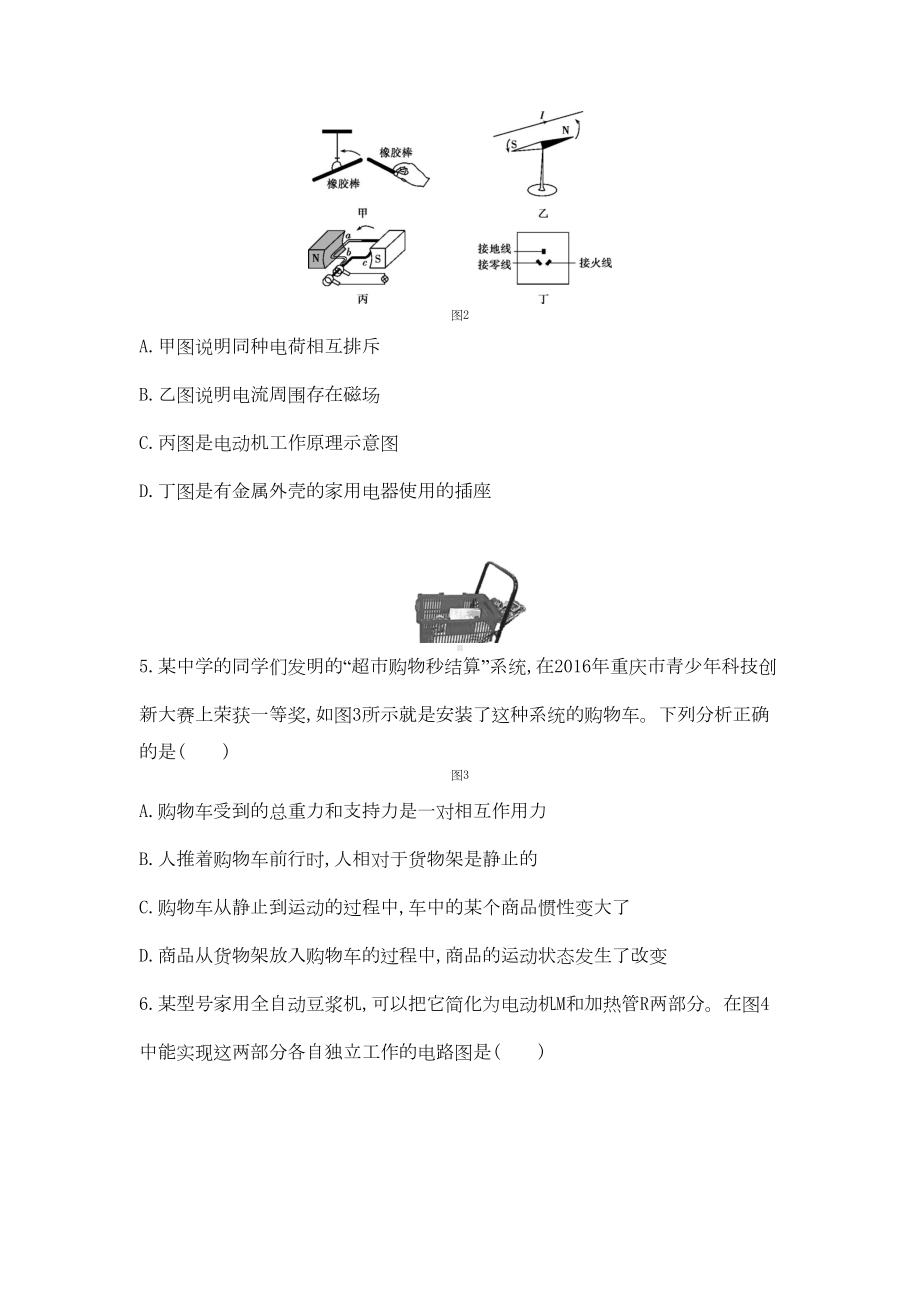 重庆2020中考物理综合模拟测试卷(含答案)(DOC 11页).docx_第2页