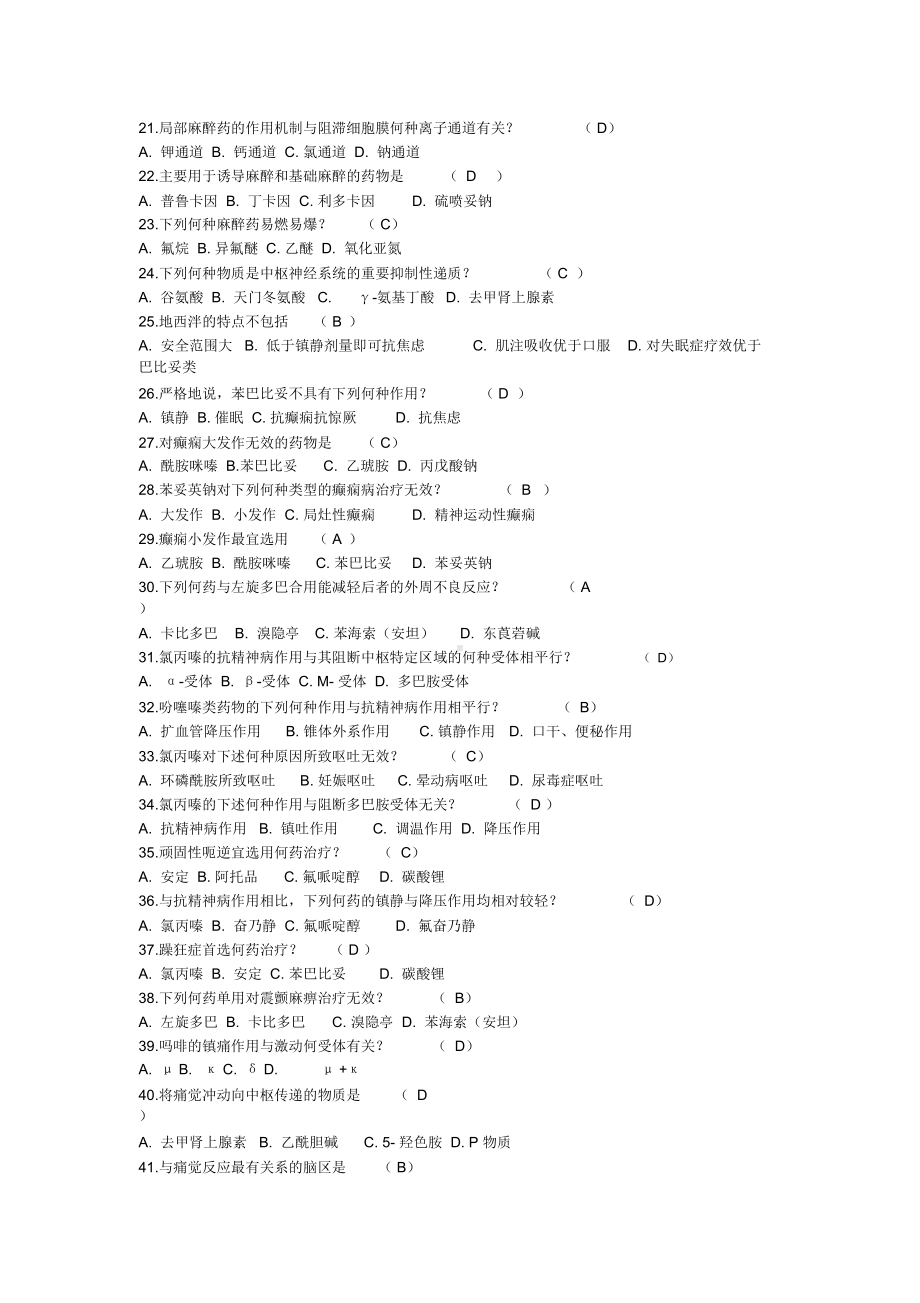 药理学习题与答案(DOC 10页).docx_第2页