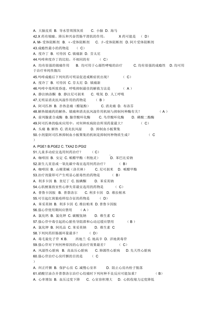 药理学习题与答案(DOC 10页).docx_第3页