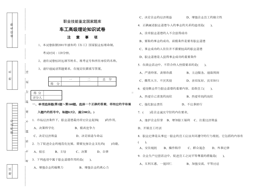 车工高级理论知识试卷及答案(DOC 8页).doc_第1页