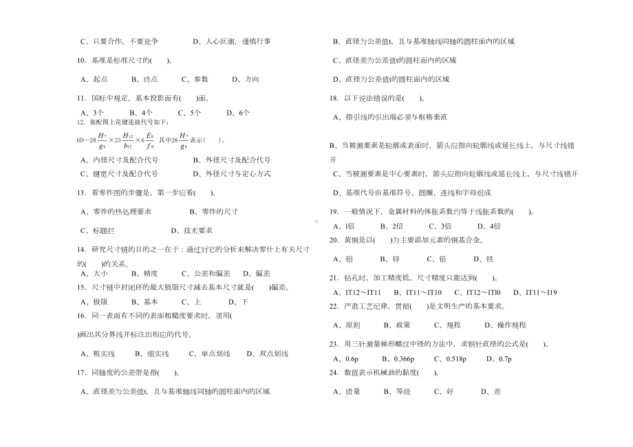 车工高级理论知识试卷及答案(DOC 8页).doc_第2页