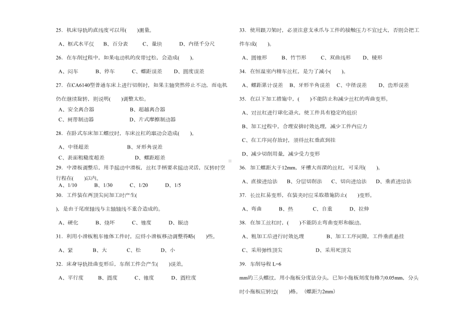 车工高级理论知识试卷及答案(DOC 8页).doc_第3页